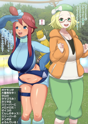 スリープの大量発生の調査にきたフウロとベル…♡♡ cover