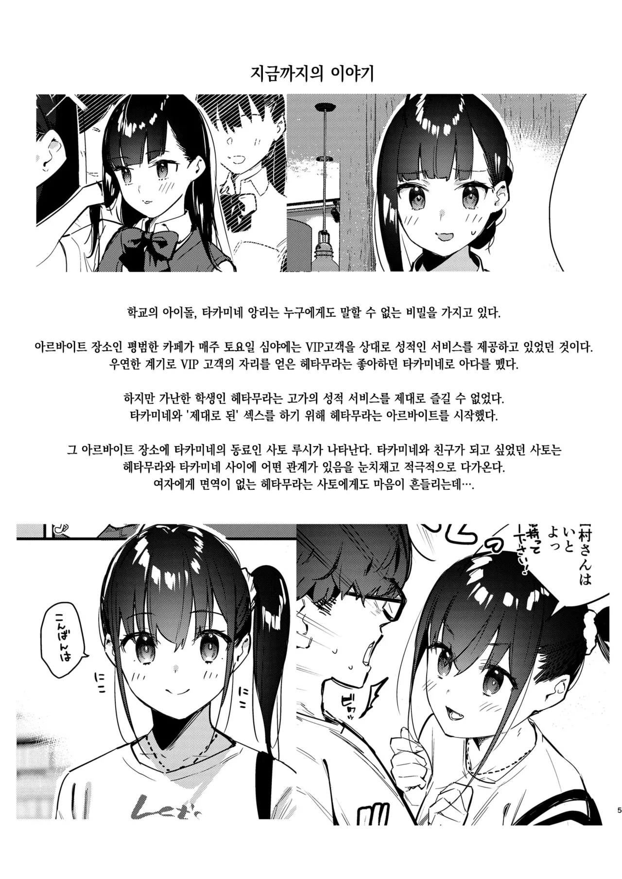 Suki na Ko no Beit Saki ga H na Service o Shiteiru 5 | 좋아하는 애가 알바하는 곳이 야한 서비스를 하고 있다5 page 5 full