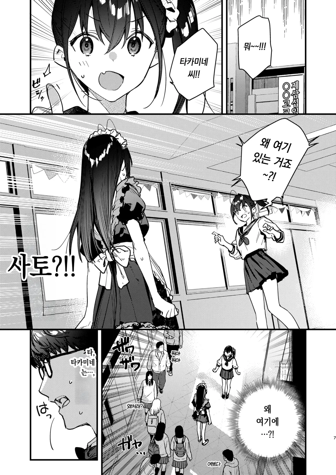 Suki na Ko no Beit Saki ga H na Service o Shiteiru 5 | 좋아하는 애가 알바하는 곳이 야한 서비스를 하고 있다5 page 7 full