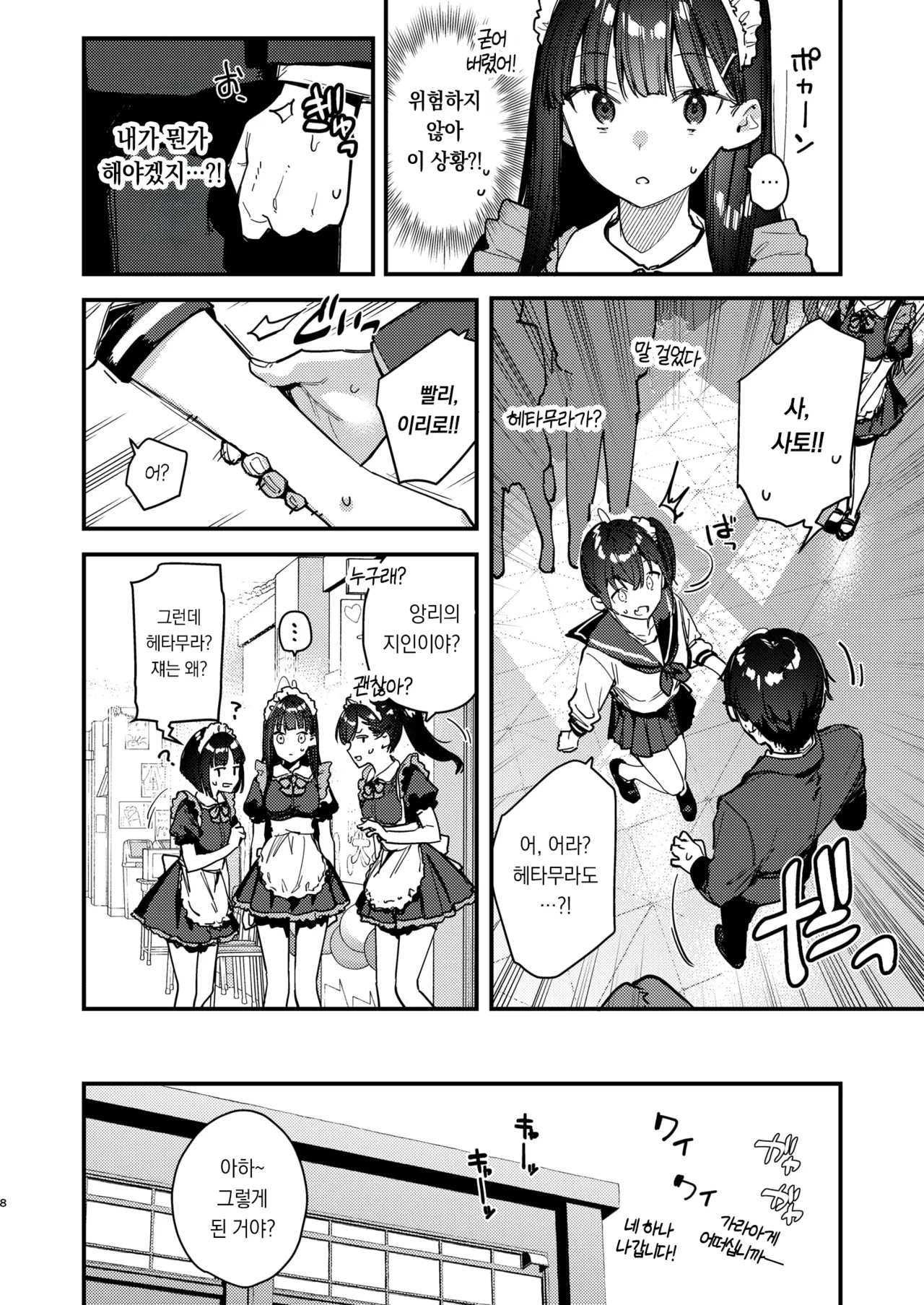 Suki na Ko no Beit Saki ga H na Service o Shiteiru 5 | 좋아하는 애가 알바하는 곳이 야한 서비스를 하고 있다5 page 8 full