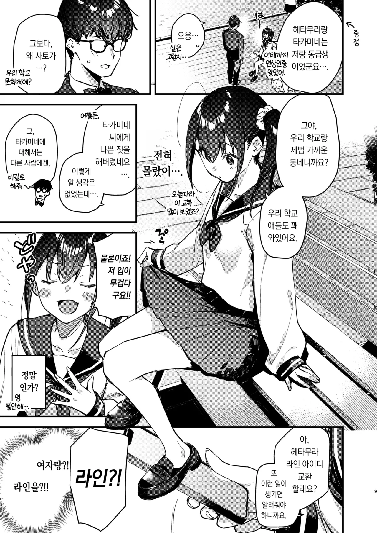 Suki na Ko no Beit Saki ga H na Service o Shiteiru 5 | 좋아하는 애가 알바하는 곳이 야한 서비스를 하고 있다5 page 9 full