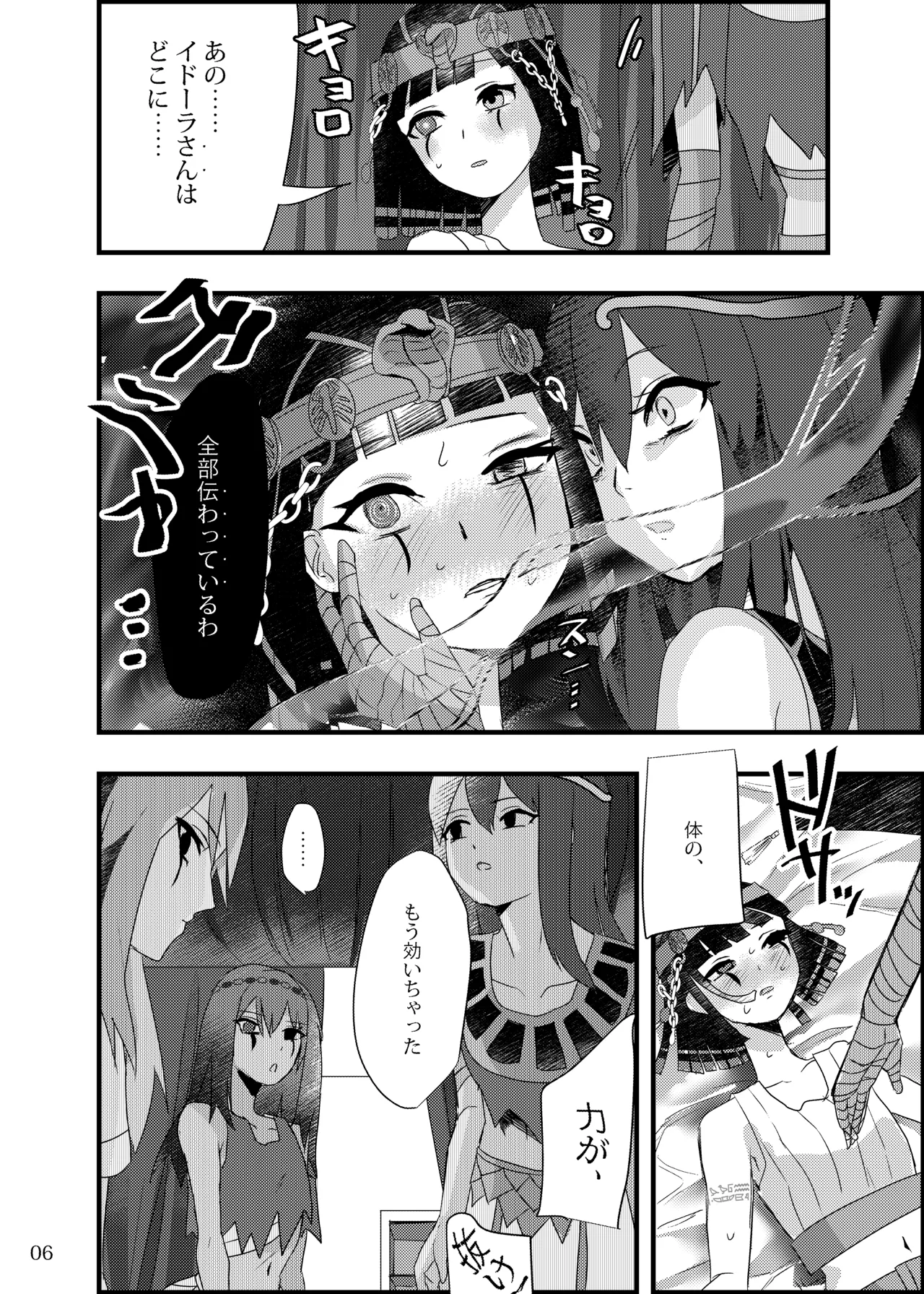 Deidaku no Chigi o page 5 full