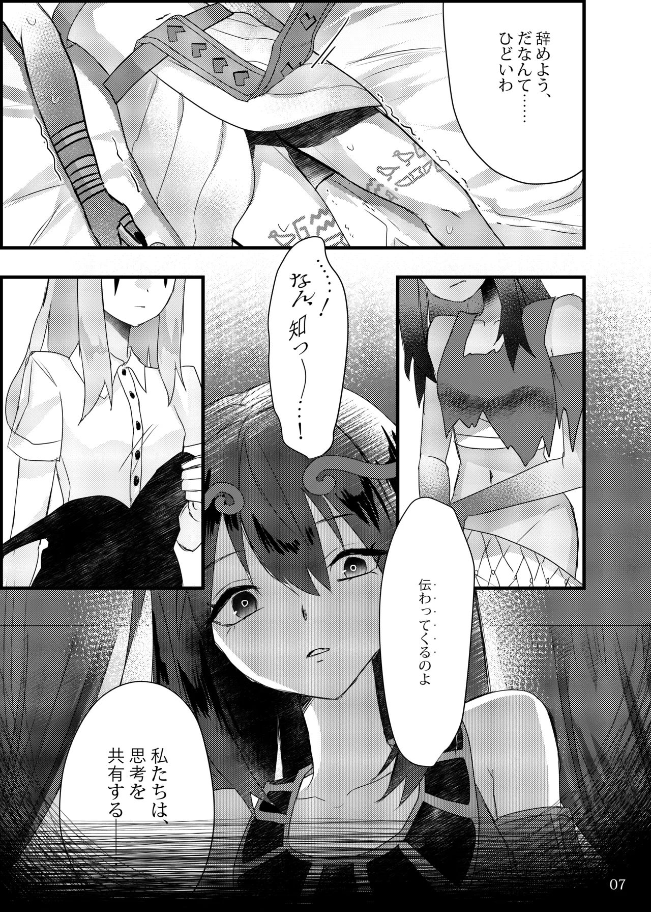 Deidaku no Chigi o page 6 full