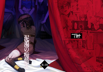 Deidaku no Chigi o cover