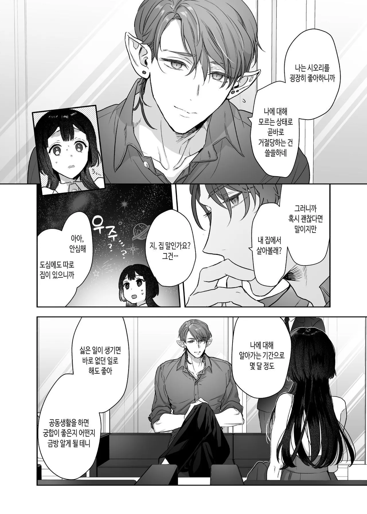 Uchuu no Siso-sama no Tugai ni Naru shika Nai! page 10 full