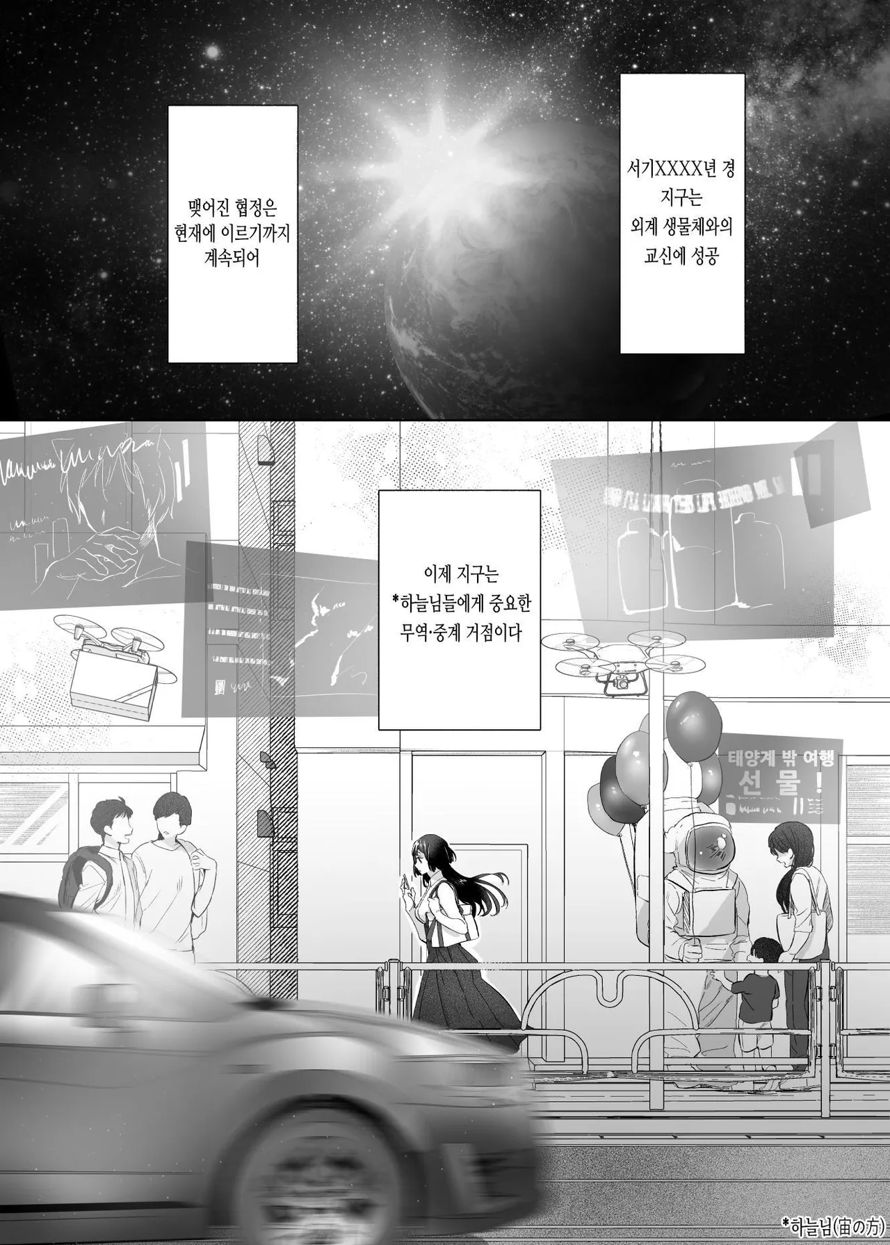 Uchuu no Siso-sama no Tugai ni Naru shika Nai! page 3 full