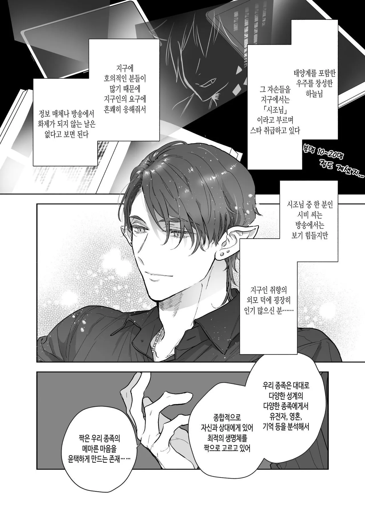 Uchuu no Siso-sama no Tugai ni Naru shika Nai! page 6 full