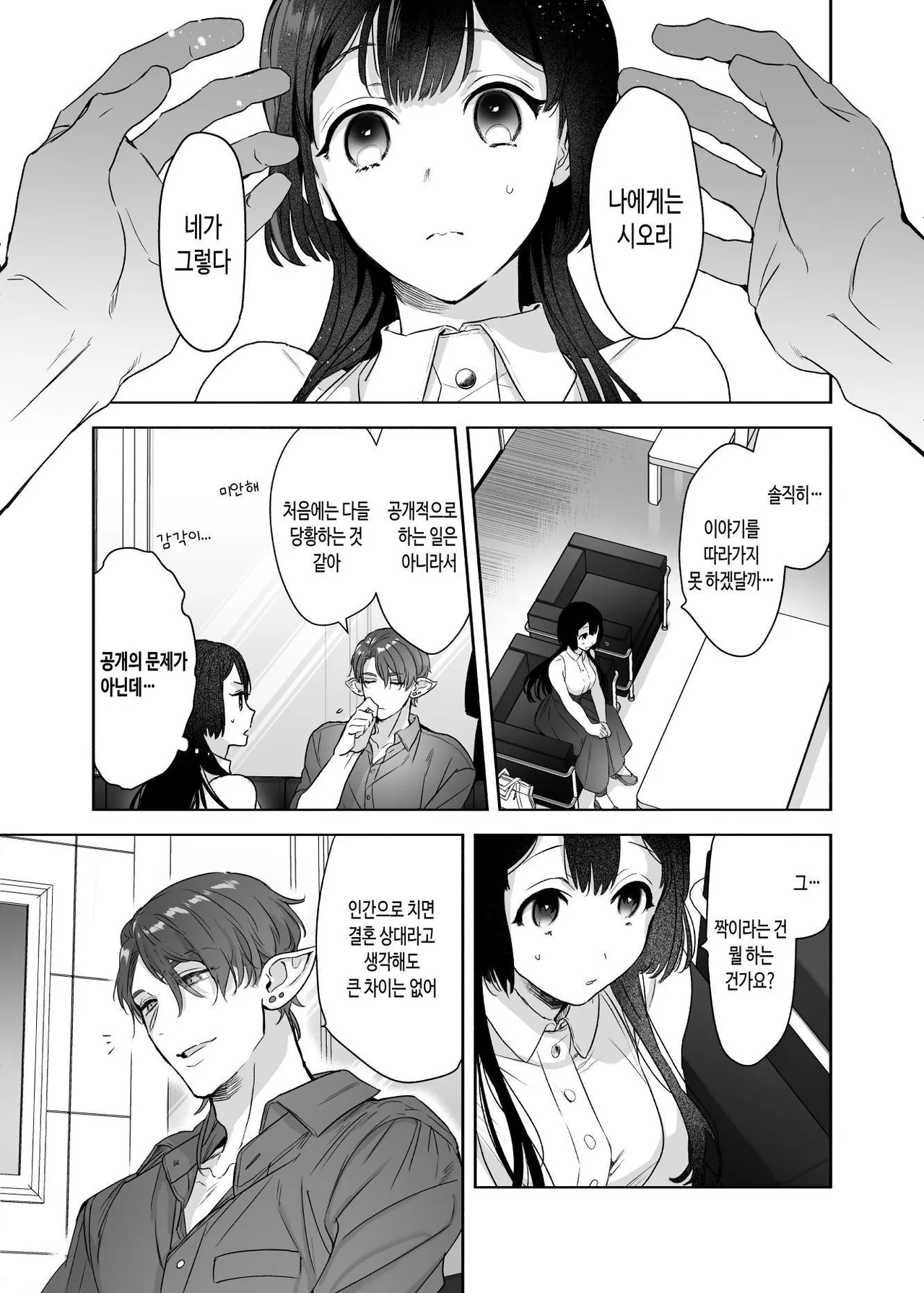 Uchuu no Siso-sama no Tugai ni Naru shika Nai! page 7 full