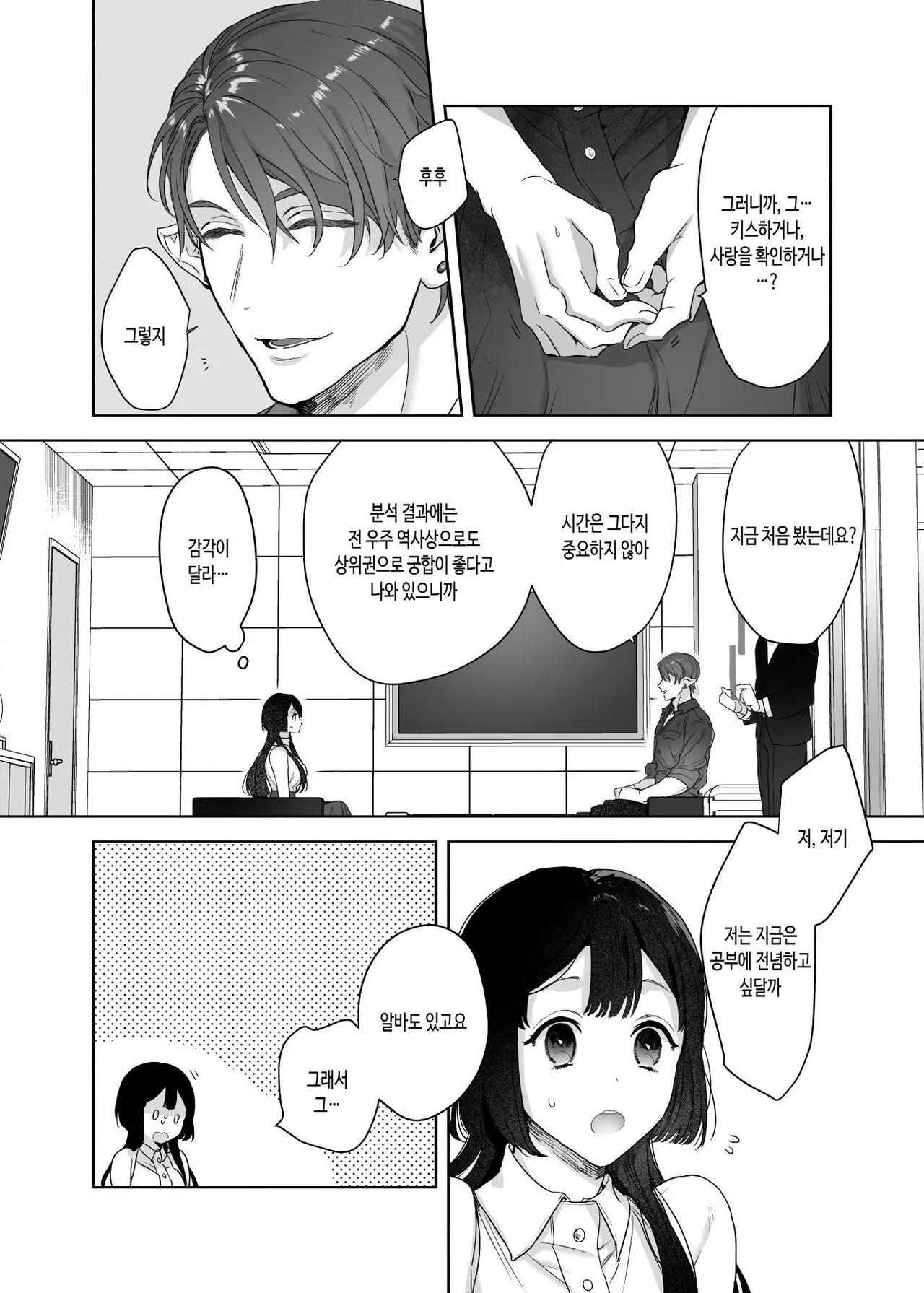 Uchuu no Siso-sama no Tugai ni Naru shika Nai! page 8 full