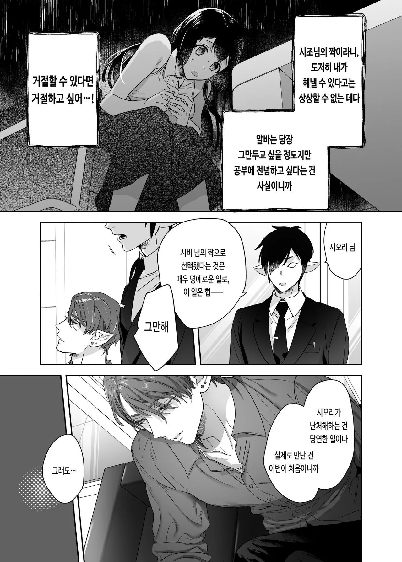 Uchuu no Siso-sama no Tugai ni Naru shika Nai! page 9 full