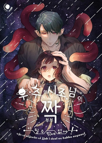 Uchuu no Siso-sama no Tugai ni Naru shika Nai! cover