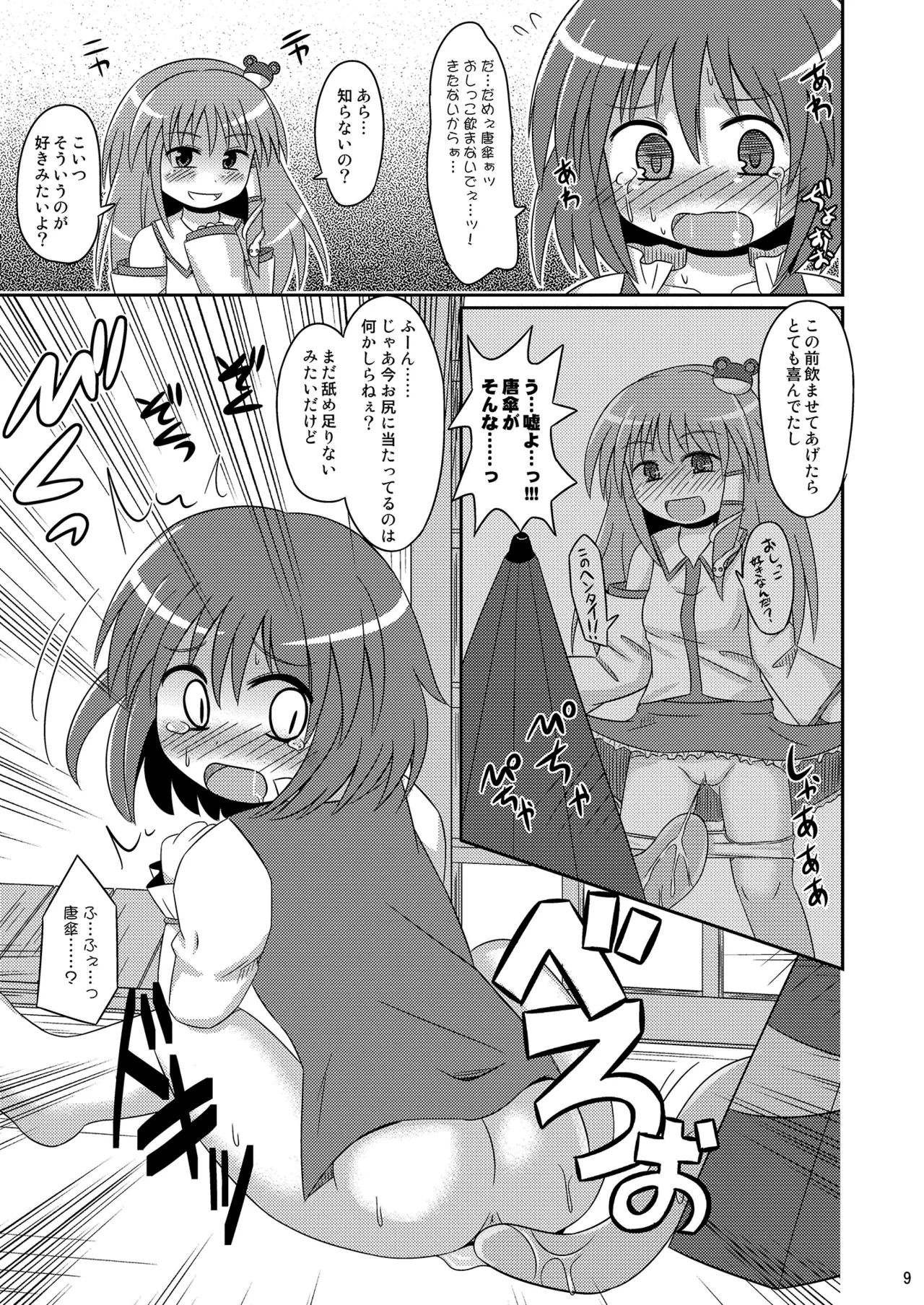 Kogasana X-RATED page 8 full