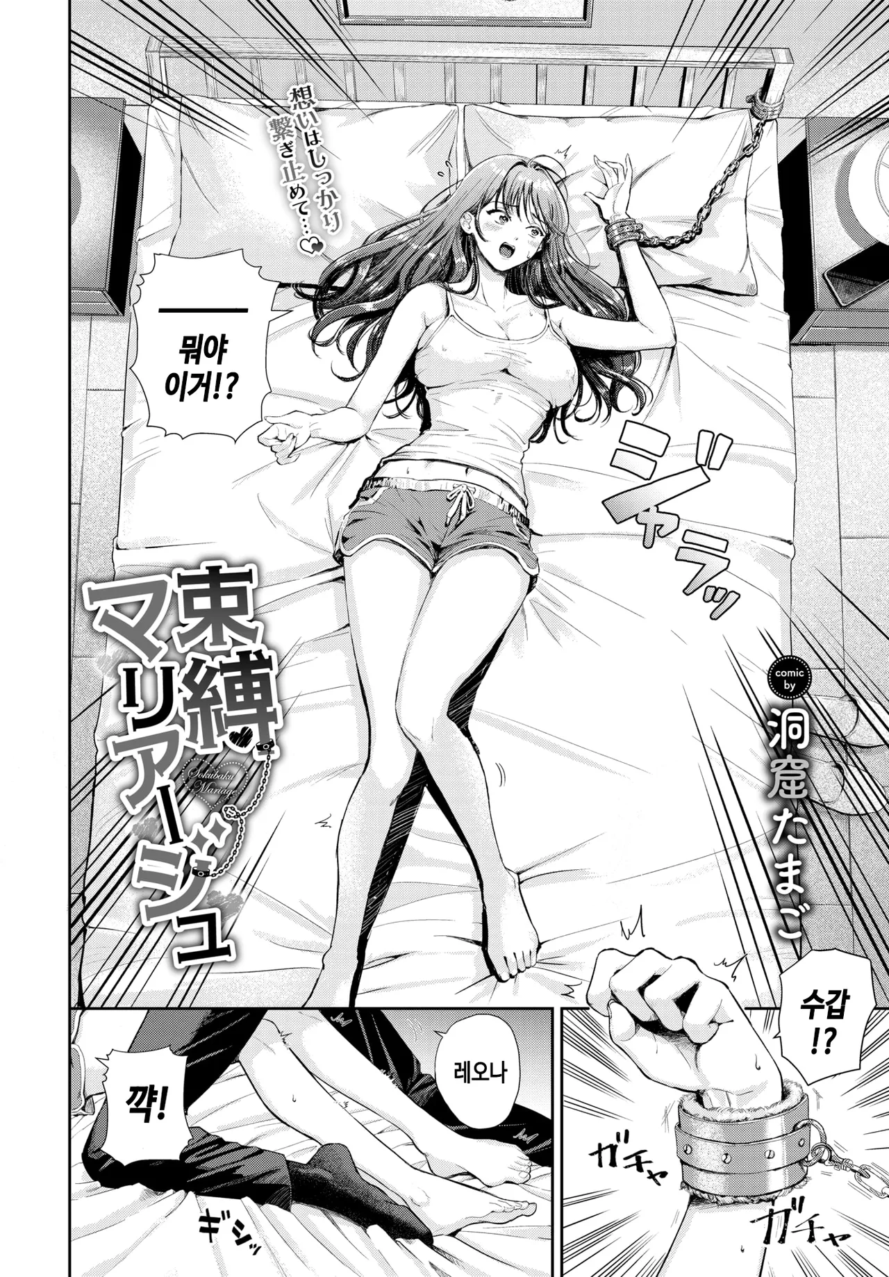 Sokubaku mariage page 2 full