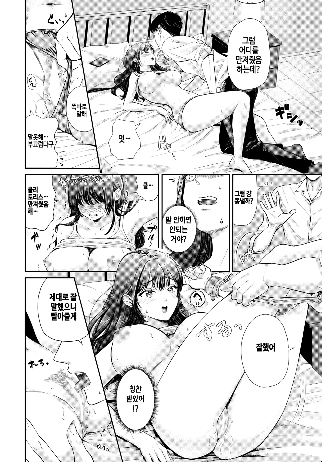 Sokubaku mariage page 6 full