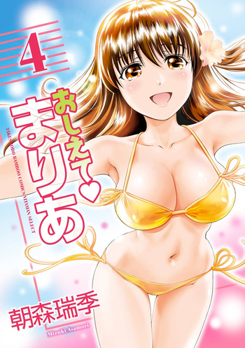 Oshiete Maria - Teach Me, Maria Vol 4 cover