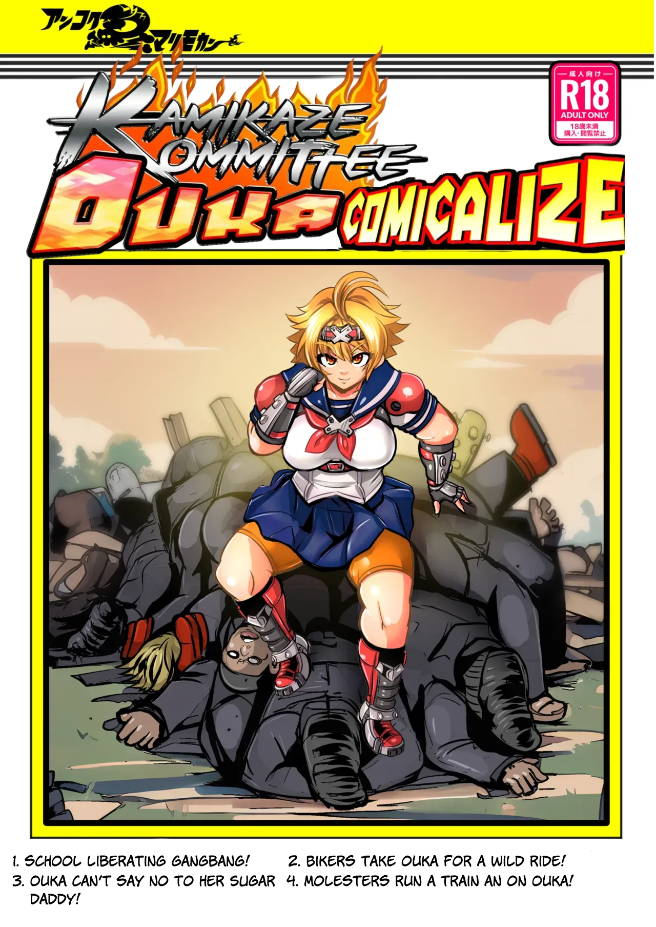 Kamikaze Kommittee Ouka COMICALIZE~short manga anthology page 1 full