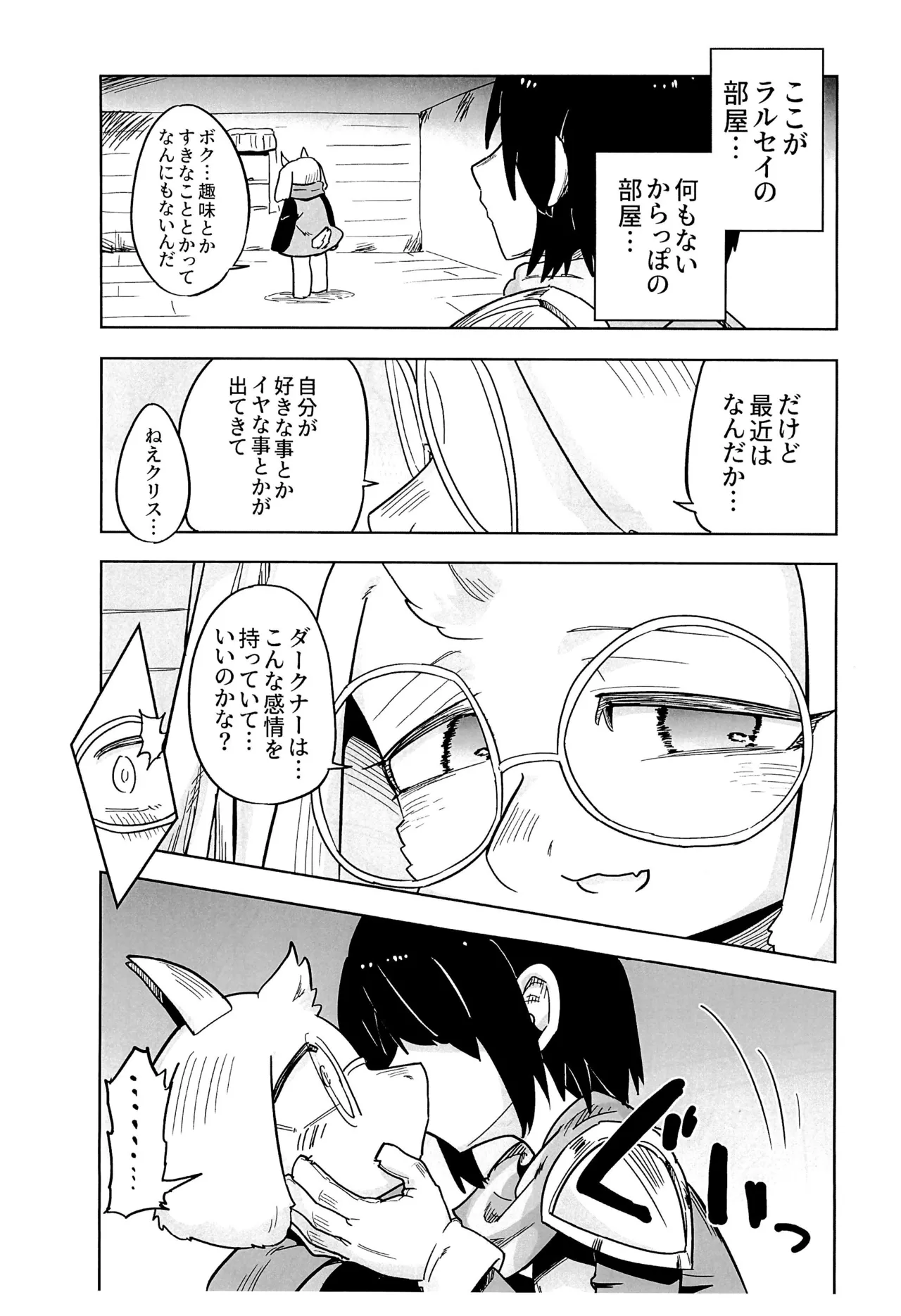 Nani mo nai Heya ni Boku ga iru page 3 full