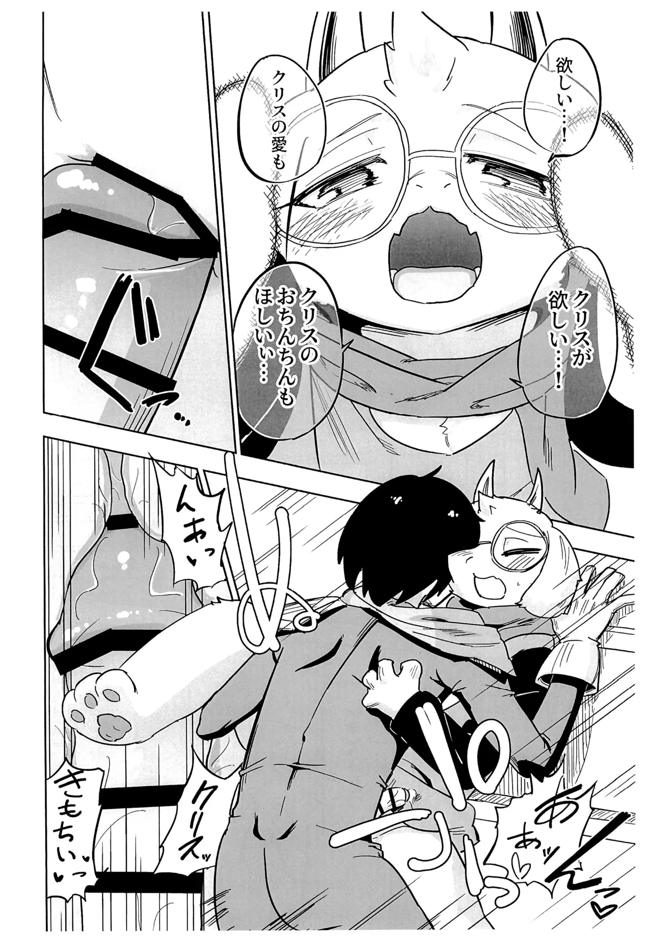 Nani mo nai Heya ni Boku ga iru page 8 full