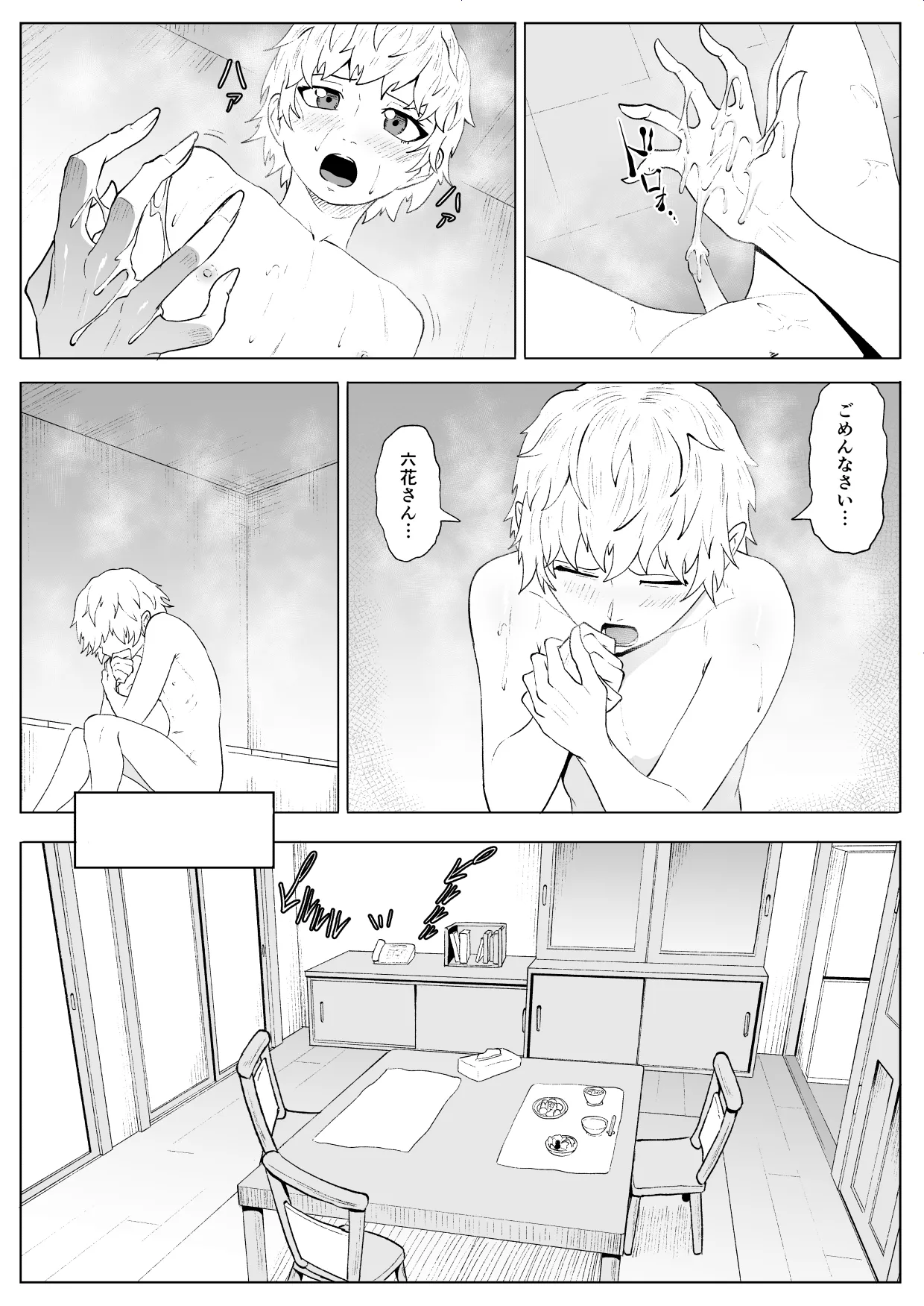 Touma Butai Rokka Katsubō no Mayu 3 page 5 full