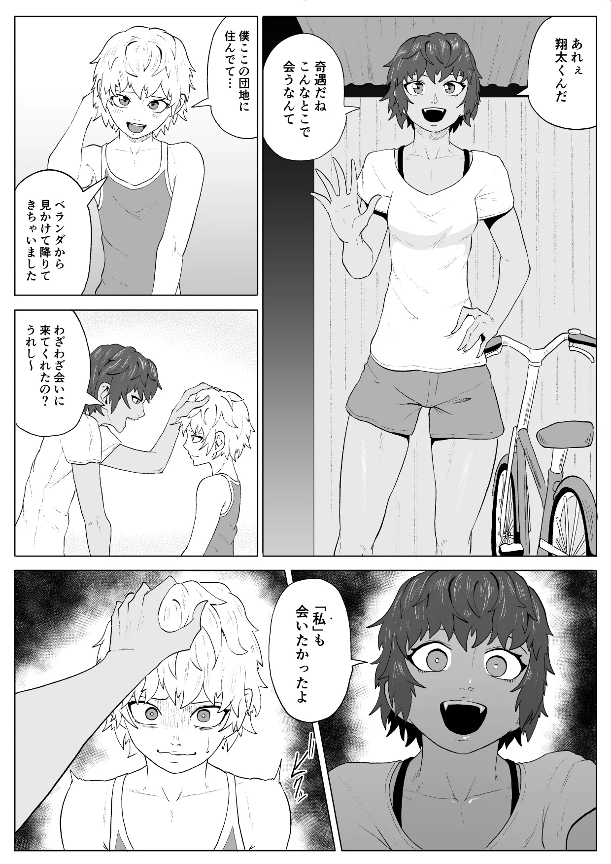 Touma Butai Rokka Katsubō no Mayu 3 page 9 full