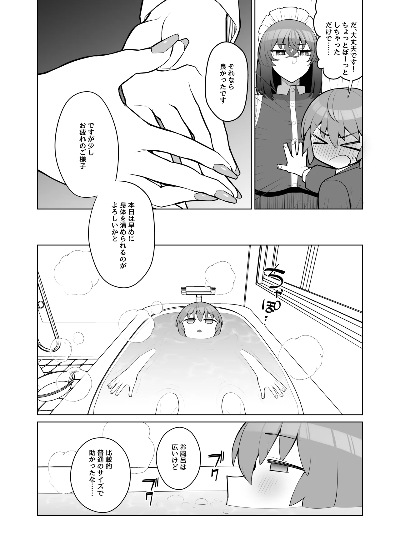 Muhyoujou de Nani Kangaeteru ka Wakaranai Maid page 8 full