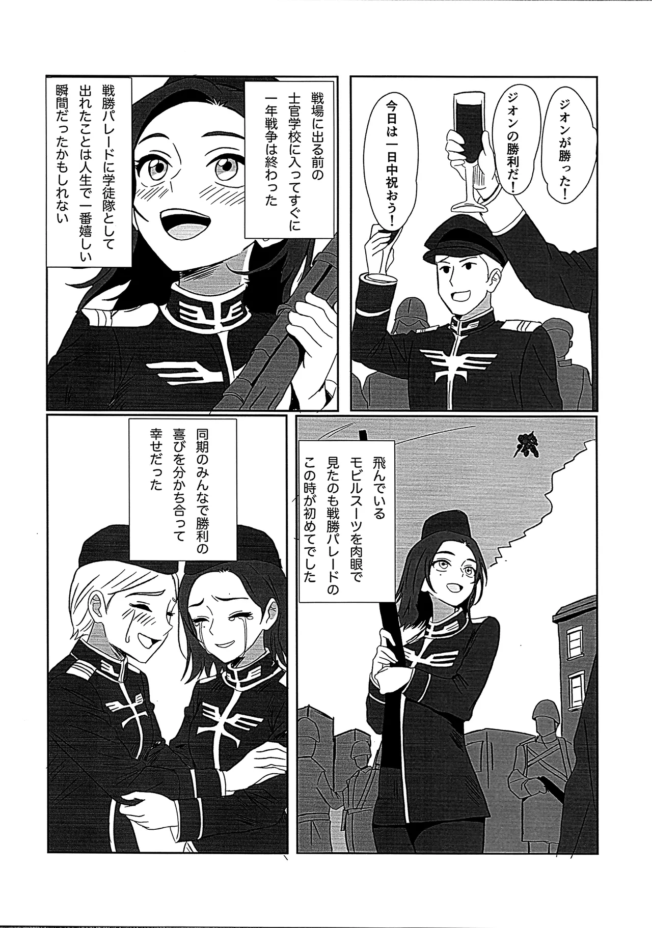 ニュータイプじゃない頃 page 10 full