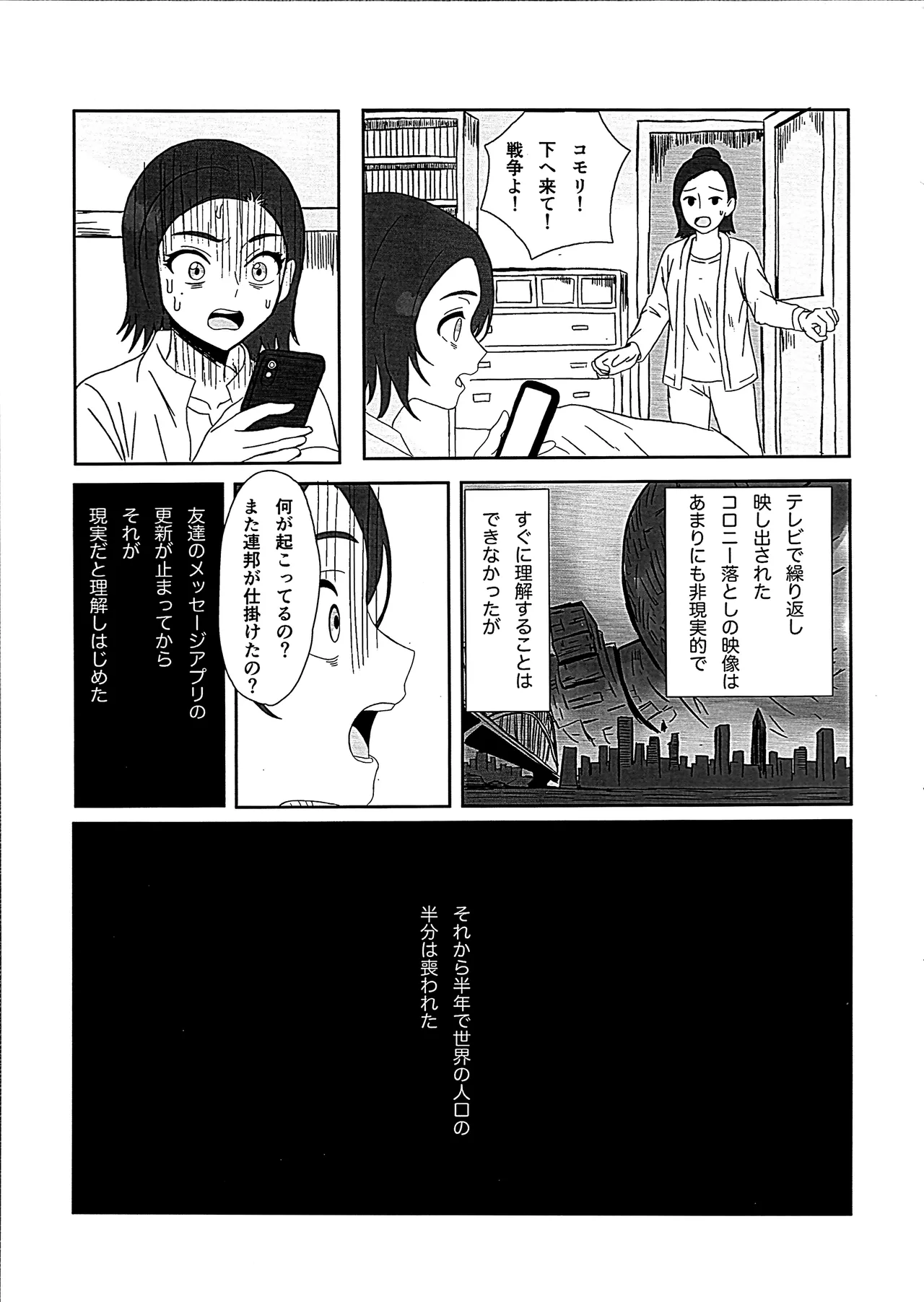 ニュータイプじゃない頃 page 4 full