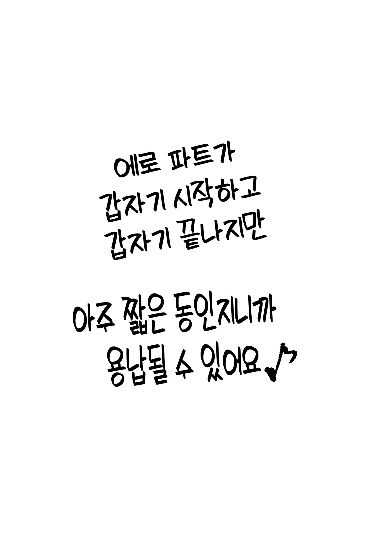 Waruikoda〜reda? | 나쁜 애는 누굴~까? page 2 full