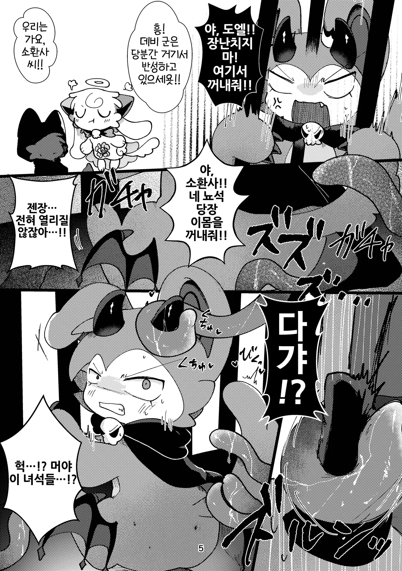 Waruikoda〜reda? | 나쁜 애는 누굴~까? page 5 full