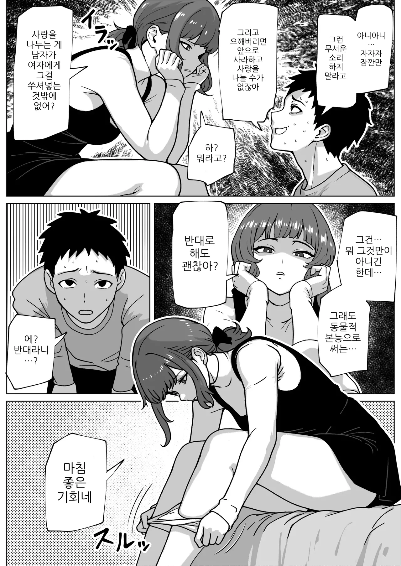 바람둥이에게는 수컷 구멍으로 벌주기 page 5 full