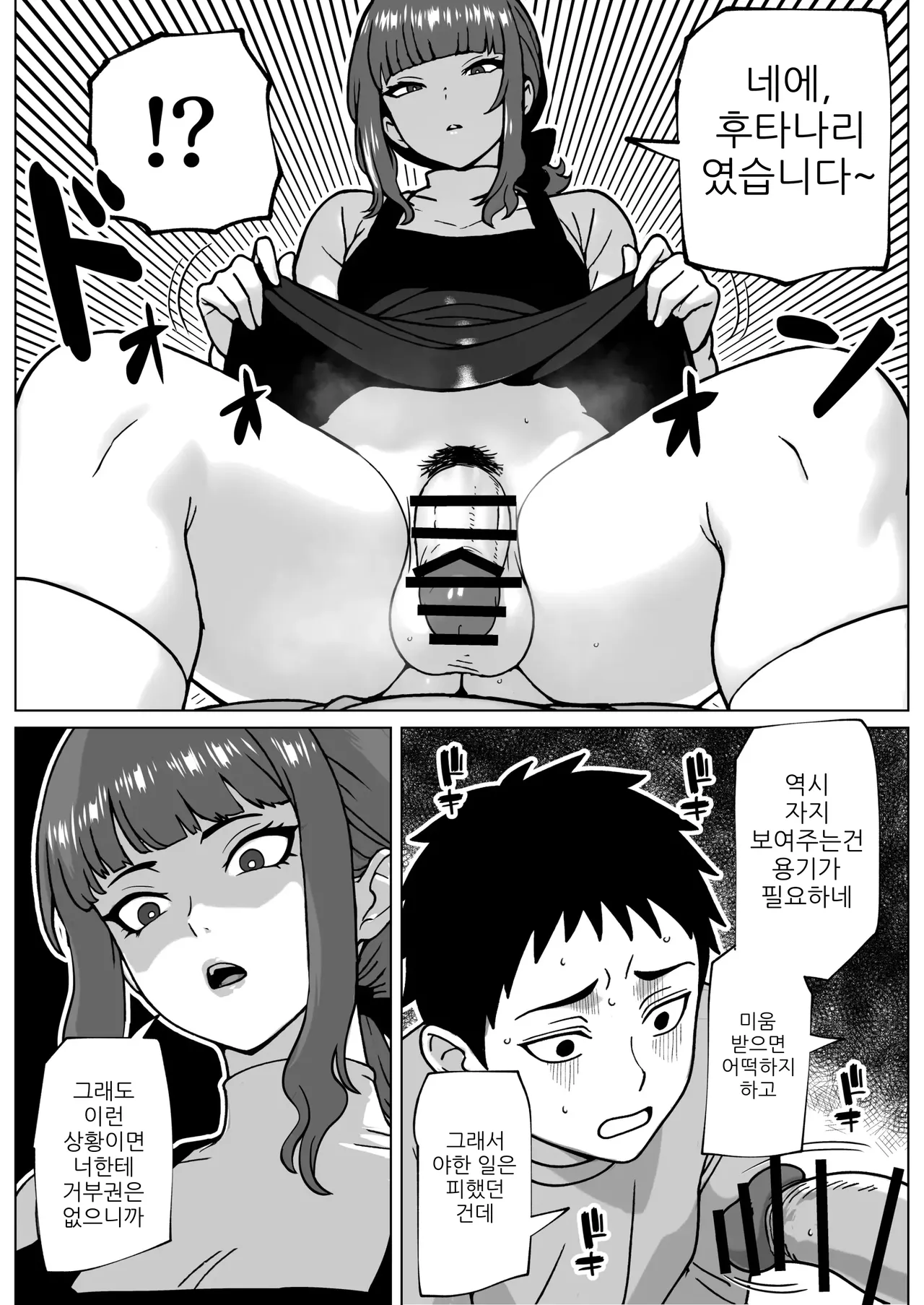바람둥이에게는 수컷 구멍으로 벌주기 page 6 full