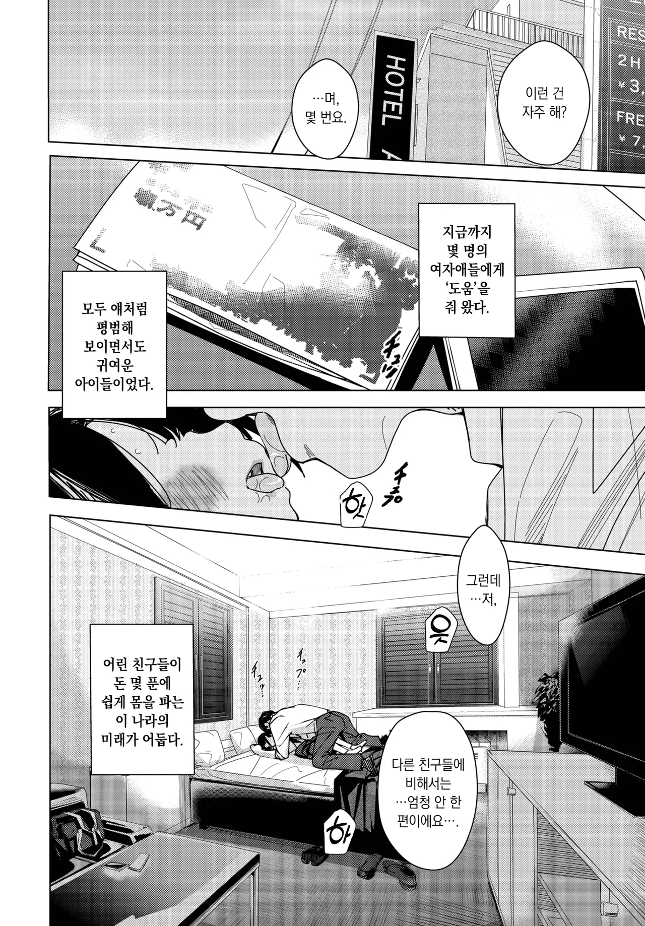 Modorenai Futari | 돌아갈 수 없는 두 사람 page 3 full