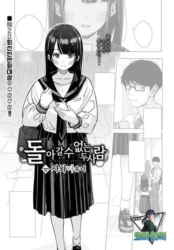 Modorenai Futari | 돌아갈 수 없는 두 사람 cover