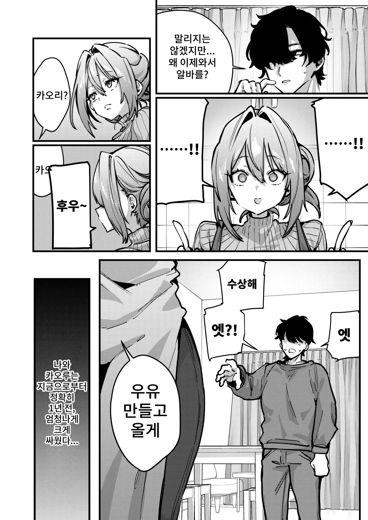 Gusai, Saijuushoku. page 3 full