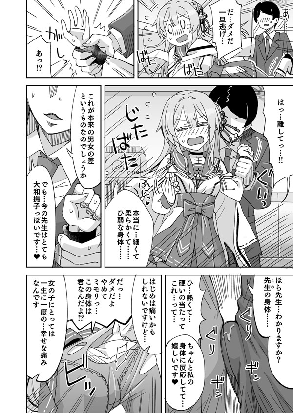 Sensei ←♥→ Mimori page 5 full