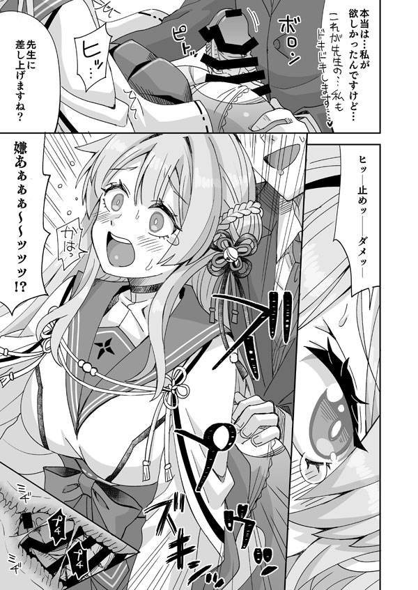 Sensei ←♥→ Mimori page 6 full