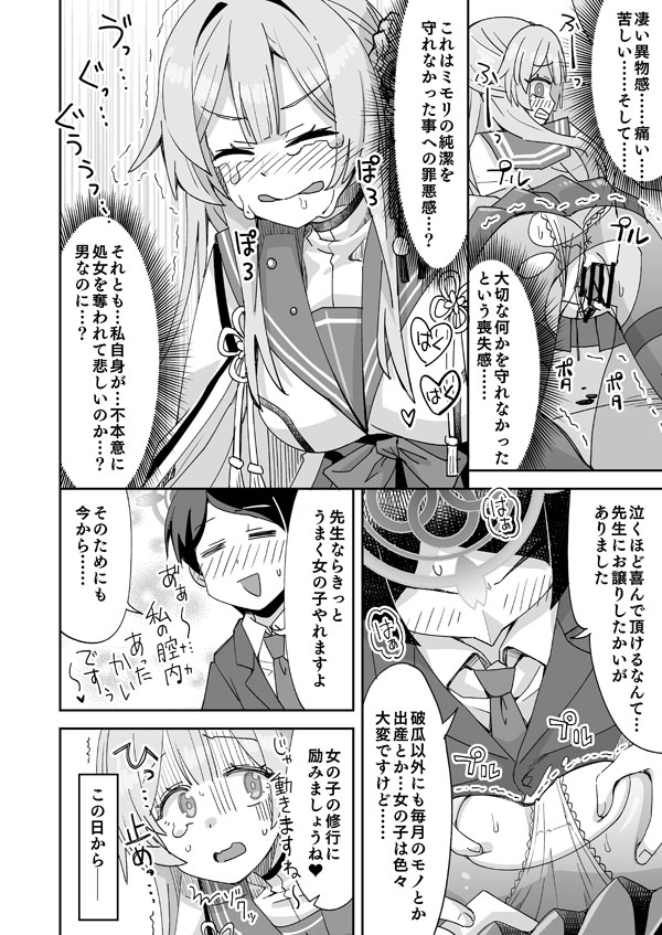 Sensei ←♥→ Mimori page 7 full