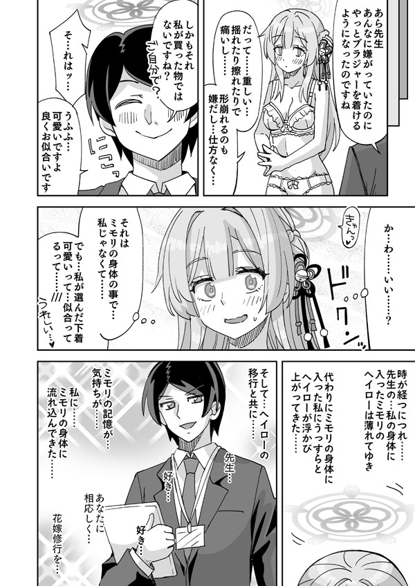 Sensei ←♥→ Mimori page 9 full