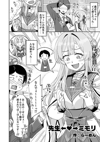 Sensei ←♥→ Mimori cover