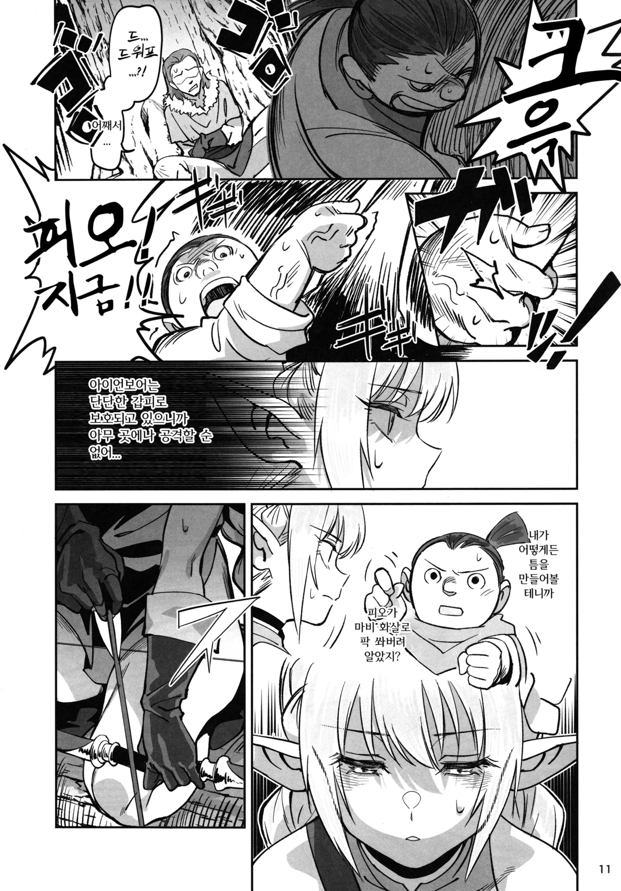 Karen na Elf no Anoko ga Mitsuryousha no Ningen ni NTRreta Hanashi | 순진한 엘프 아가씨를 인간 밀렵꾼에게  NTR당한 이야기 page 10 full