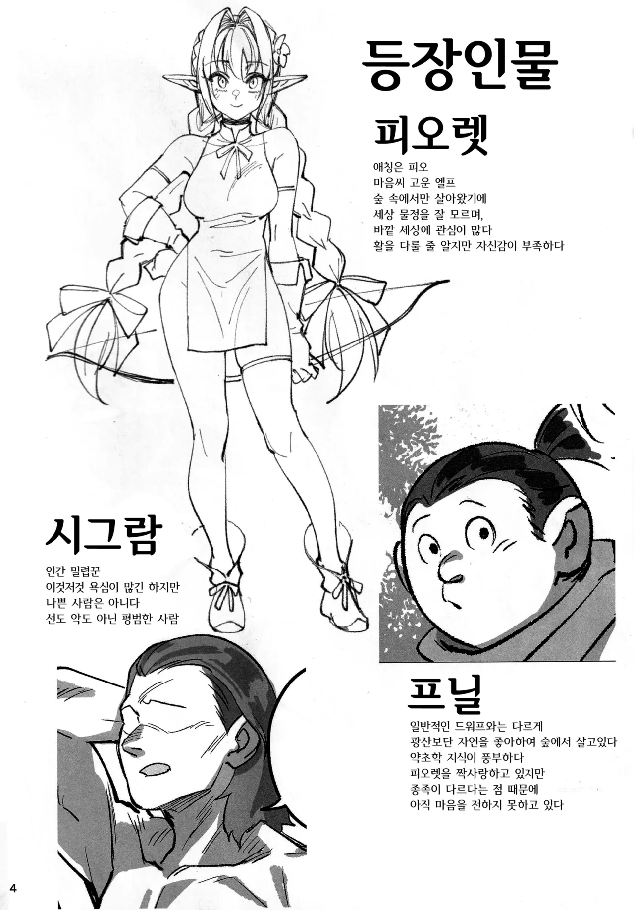 Karen na Elf no Anoko ga Mitsuryousha no Ningen ni NTRreta Hanashi | 순진한 엘프 아가씨를 인간 밀렵꾼에게  NTR당한 이야기 page 3 full