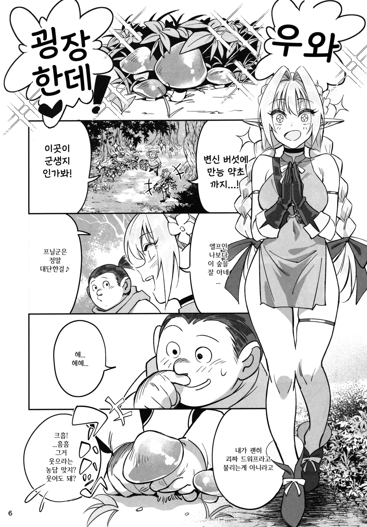 Karen na Elf no Anoko ga Mitsuryousha no Ningen ni NTRreta Hanashi | 순진한 엘프 아가씨를 인간 밀렵꾼에게  NTR당한 이야기 page 5 full