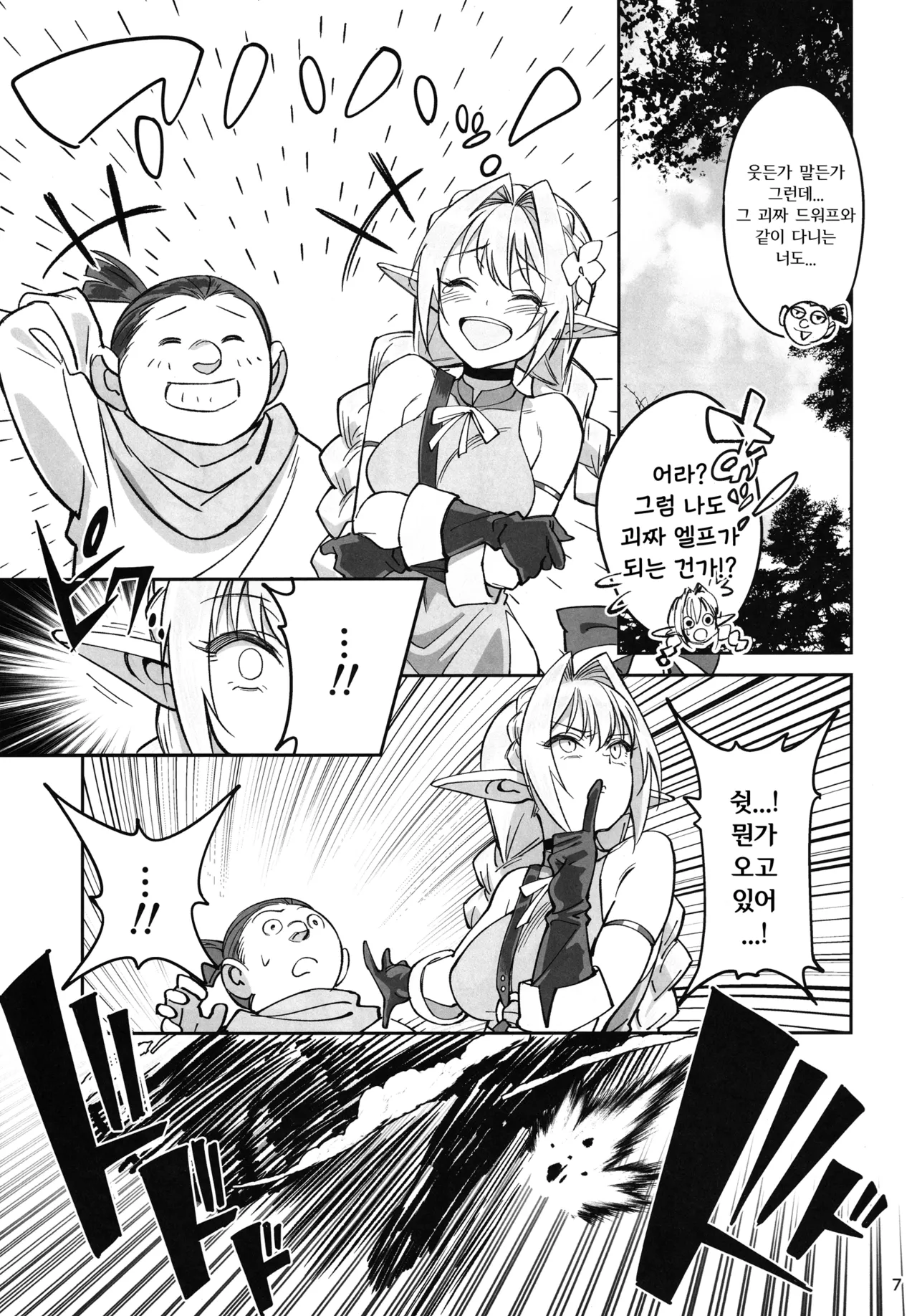 Karen na Elf no Anoko ga Mitsuryousha no Ningen ni NTRreta Hanashi | 순진한 엘프 아가씨를 인간 밀렵꾼에게  NTR당한 이야기 page 6 full