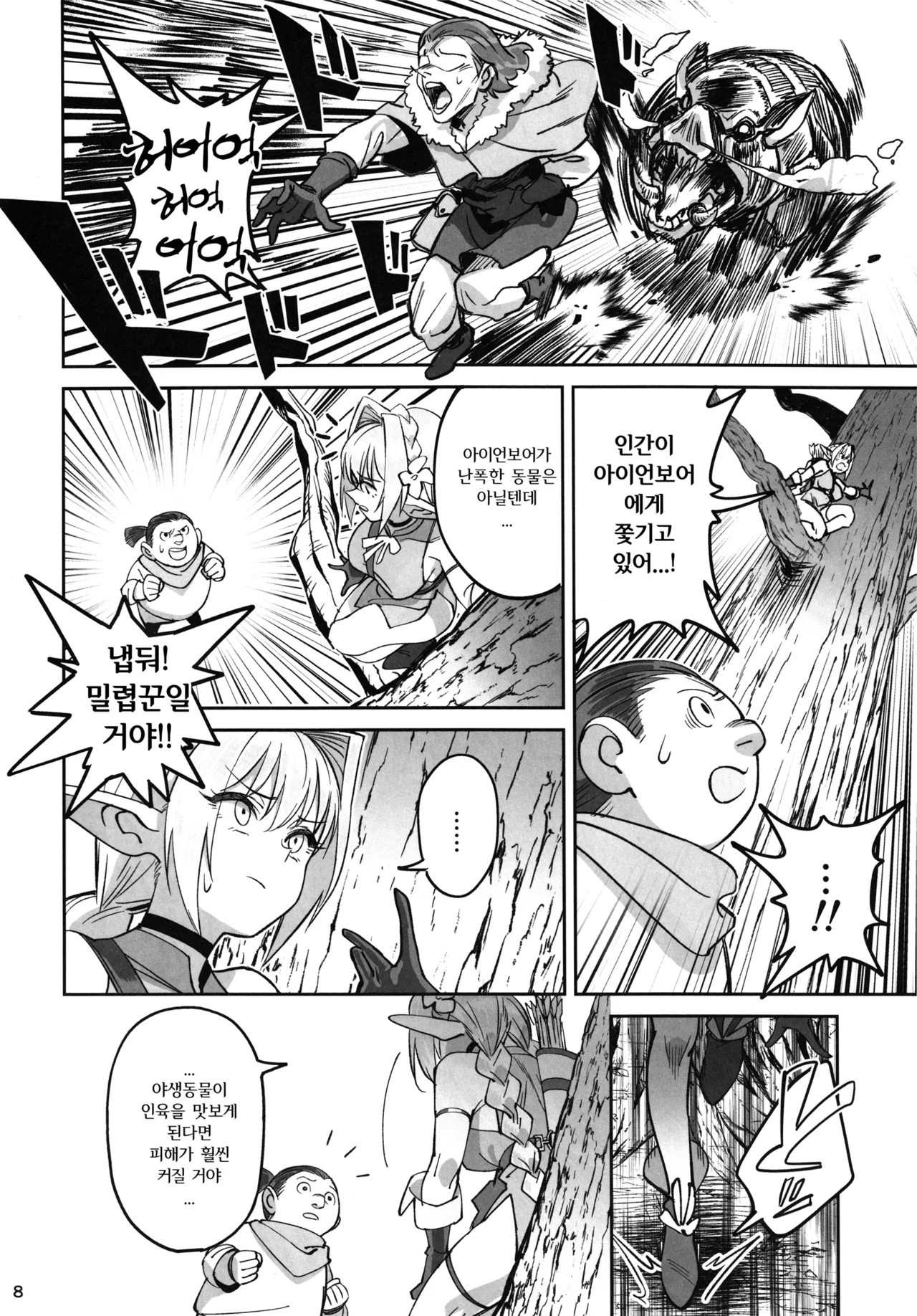 Karen na Elf no Anoko ga Mitsuryousha no Ningen ni NTRreta Hanashi | 순진한 엘프 아가씨를 인간 밀렵꾼에게  NTR당한 이야기 page 7 full