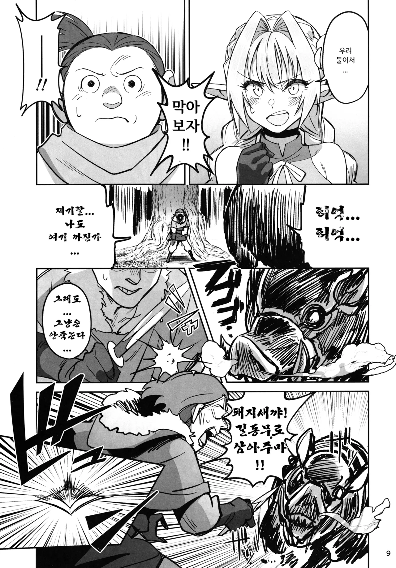 Karen na Elf no Anoko ga Mitsuryousha no Ningen ni NTRreta Hanashi | 순진한 엘프 아가씨를 인간 밀렵꾼에게  NTR당한 이야기 page 8 full