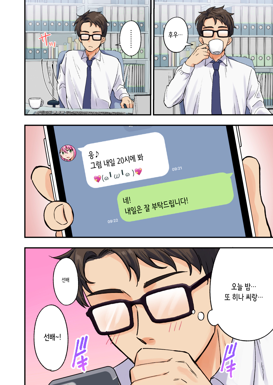 Men's Esthe de Bishoujo ni Iyasaretai page 4 full