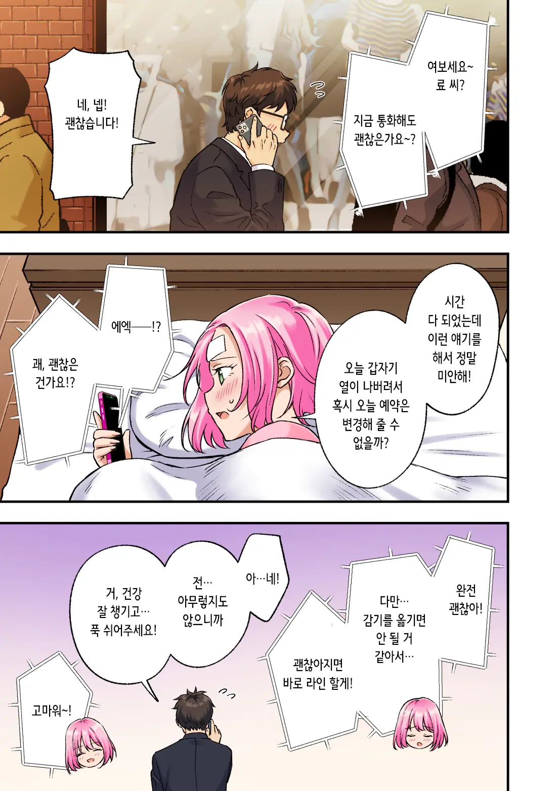 Men's Esthe de Bishoujo ni Iyasaretai page 9 full