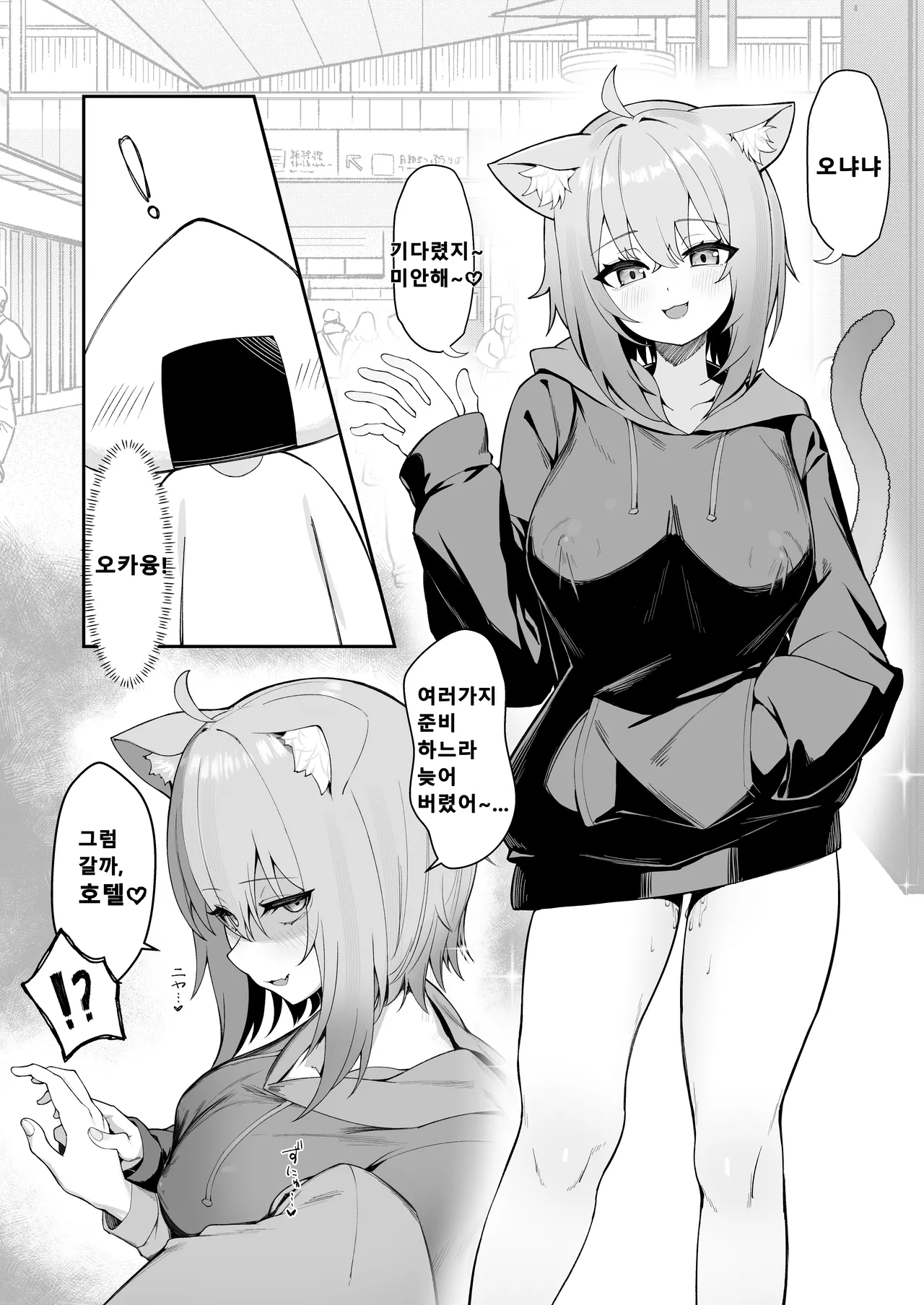 Hatsujo! Dosukebe Neko Taiji page 3 full