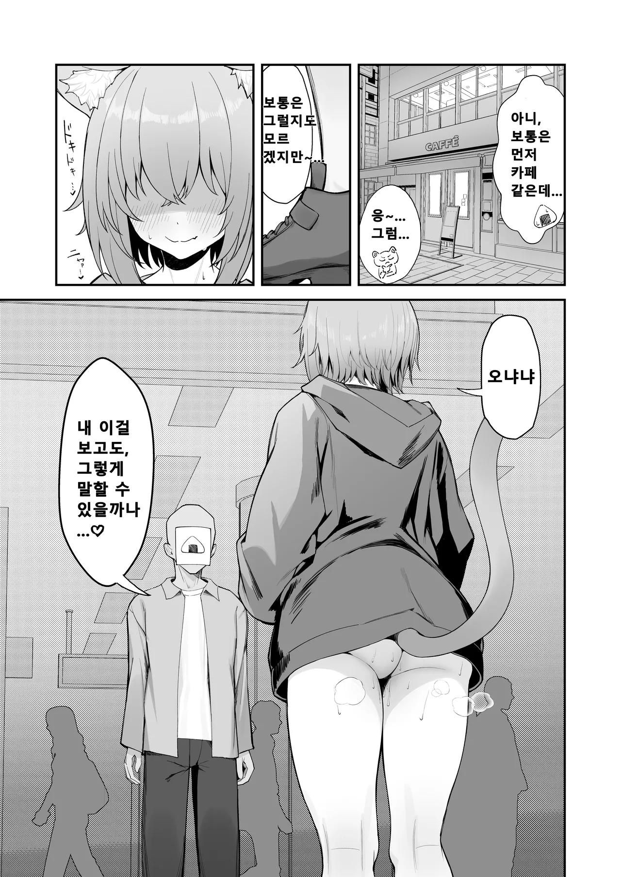 Hatsujo! Dosukebe Neko Taiji page 4 full