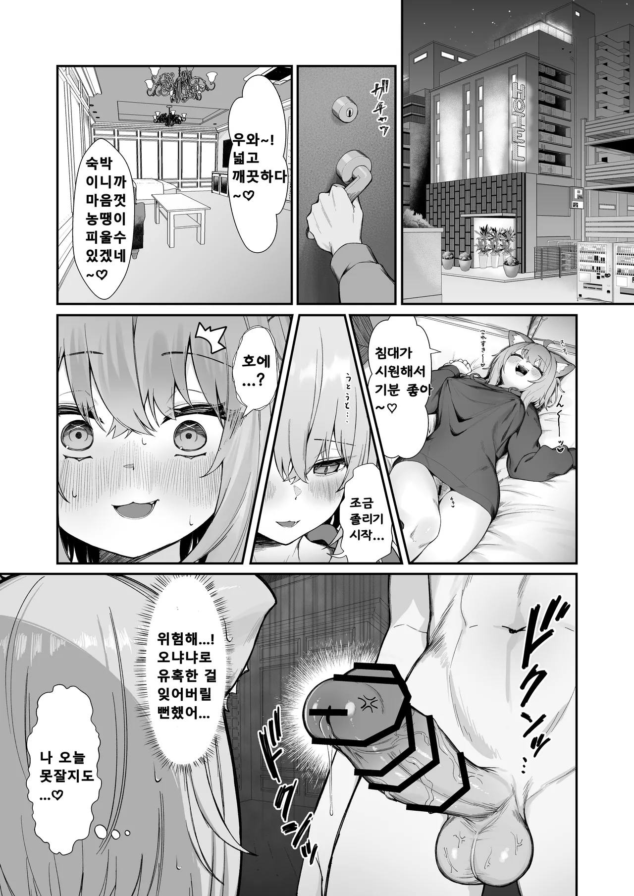 Hatsujo! Dosukebe Neko Taiji page 7 full